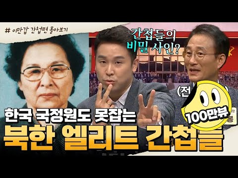 [#부칸썰] 아직도 잡지 못했다.... 인상 좋은 할머니➡️ 북한 서열 22위 북파공작원! 바로 우리 옆에 있다? | 이제 만나러 갑니다 1시간 몰아보기