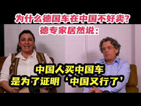 德国专家深度复盘：为什么现在的中国人，不再需要德国车来撑面子了？