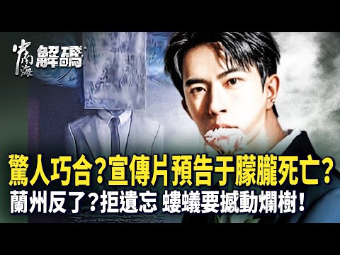 驚爆!《下一個颱風》藏「獻祭密碼」?于朦朧案靈異線索連環對上,中共無神論崩塌!|#人民報