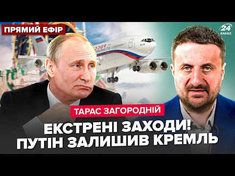 😮ЗАГОРОДНІЙ: Путін ЕКСТРЕНО ЗАЛИШИВ Москву! Зеленський ВРАЗИВ про ФЛАМІНГО. Ганьба Медвєдєва в КНДР