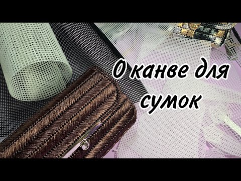 Let's talk about canvas. I'll tell you and show you in detail what kind I have, links. Plastic Ca...