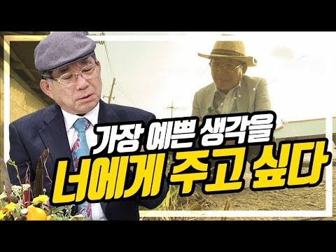 풀꽃, 소중한 만남을 위하여 - 나태주 시인 | 대전MBC 토크앤조이