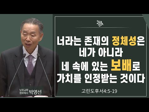 Your identity as a being is not recognized as you, but as the treasure within you. #Pastor Park Y...