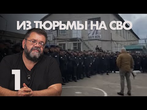 Я покинул ИСПРАВИТЕЛЬНУЮ КОЛОНИЮ заменив СРОК на СВО