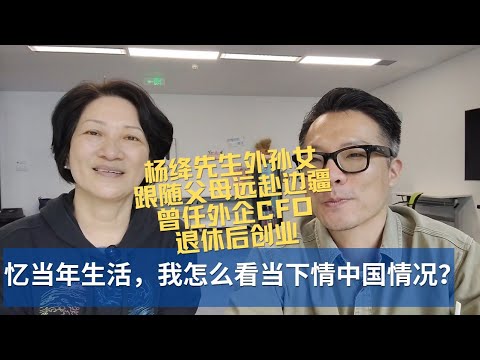 我怎么看当下中国经济情况与生意？