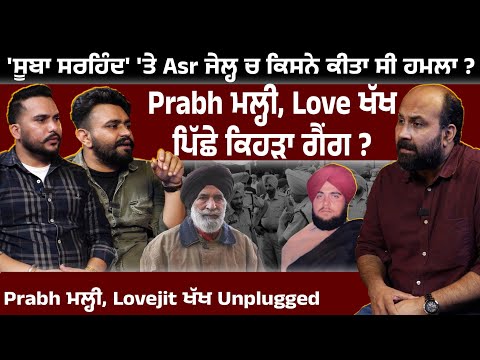 Before Patiala who targeted Suba 'Sirhind' in Amritsar jail ? What haunts Prabh Malhi, Love Khakh ?