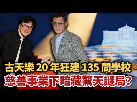 A red carpet stand exposed Gu Tien-lok's terrifying status in the industry! From the imprisoned g...