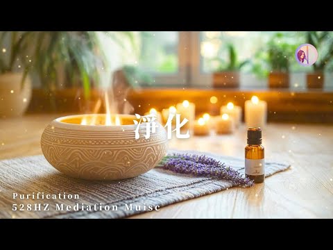 Meditation Music: 528HZ Purifies Negative Energy, for morning, bedtime space purification