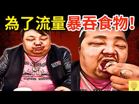 網紅吃播暴吞食物，被網友揭穿催吐，人設崩塌現場畫面曝光！下場活該！
