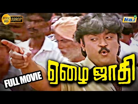Ezhai Jaathi Full Movie HD | Vijayakanth | JayaPrada | Senthil | M.N. Nambiar | Raj Television