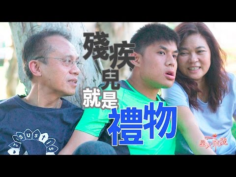 【生命故事】李伯英 劉雪珍《禮物兒》星火飛騰 409
