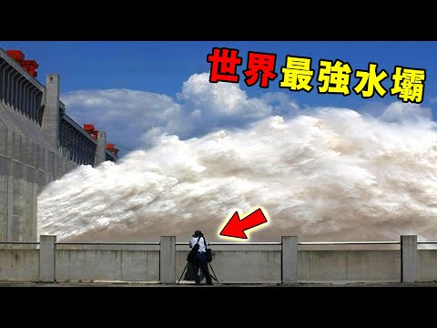 全世界最猛的十大超級水壩！美國胡佛大壩排不進前三，第一名等於再造三個三峽！