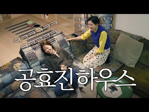 [Knock Knock Knock]Gong Hyojin's house