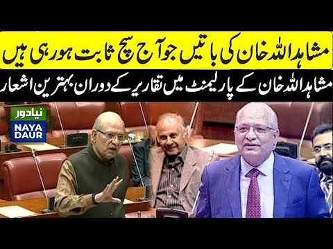 Mushahidullah Khan Best Speeches in Parliament