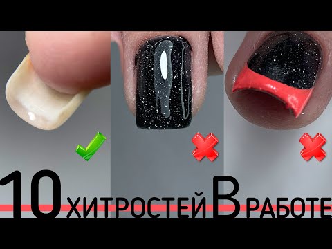 10 ХИТРОСТЕЙ В РАБОТЕ / ЦВЕТНАЯ БАЗА / ФРЕНЧ ПЛОСКОЙ КИСТЬЮ #ТатьянаБугрий
