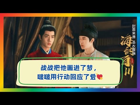 肖战把他画进梦里，王一博用行动回应爱意！