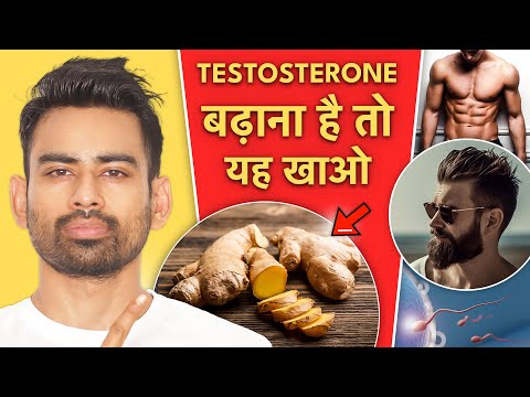 Testosterone बढ़ाने के 5 आसान तरीके  - Boost Testosterone Naturally | Fit Tuber Hindi