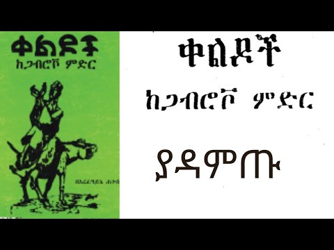 ቀልዶች ከጋብሮቮ ምድር