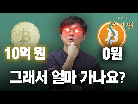 그래서 10억 가요? 0원 가요?