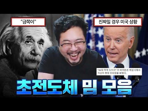 싱글벙글 상온 초전도체 드립 레전드 모음 ㅋㅋㅋㅋ