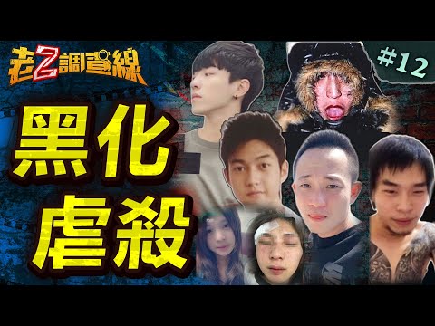 【八九危機】荒謬殺女友慶生/縱容無賴殺天才/瘋癲直播主路殺/太平少年幫連殺/性殺少女嗆法官/花美男簽賭殺人 @中天電視CtiTv