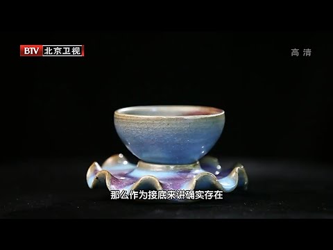 宋代钧窑茶盏品相完美，老胎嫁接以假乱真【天下收藏】