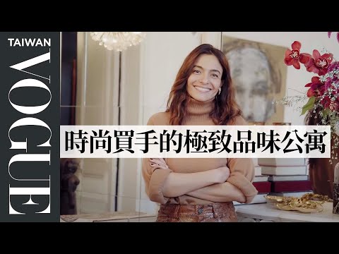 #法國女子圖鑑 Ep5:法國女人信手捻來的居家時髦,高級精品與二手好物的巧妙搭配!Inside the apartment of fashion collector|Vogue Taiwan