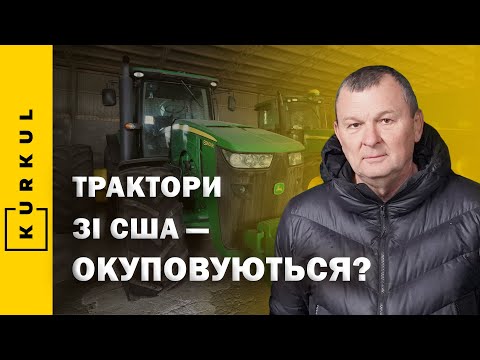 Василь Супрун: шукаємо б/у сільгосптехніку в США — секрети вигідної покупки / Куркуль