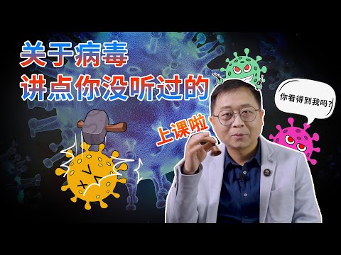 人类是怎么发现比细菌还小的病毒？病毒的吹哨人