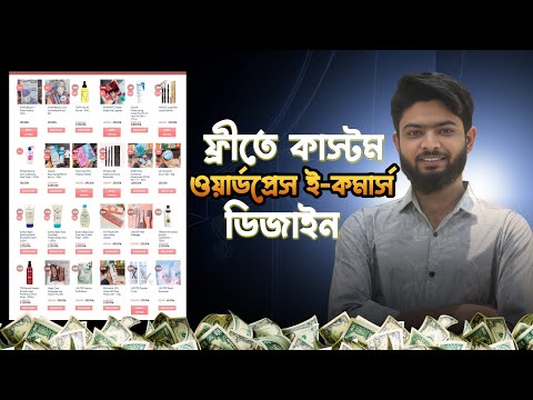 Free WordPress Ecommerce Website Design Bangla Tutorial