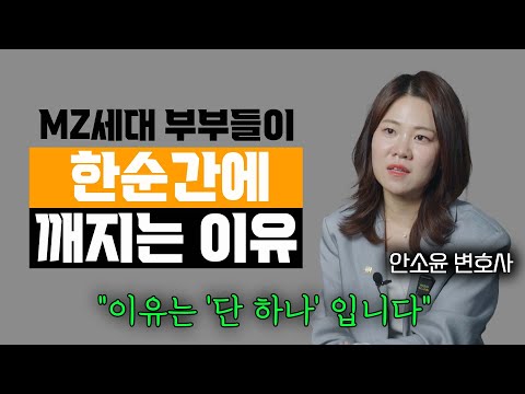 MZ 세대 부부들이 한순간에 깨지는 이유 "이유는 '단 하나' 입니다"ㅣ뷰인사이드-민낯 Ep.11