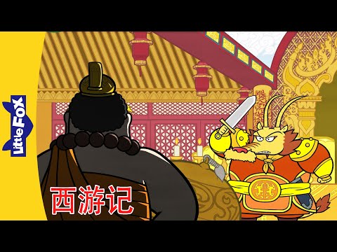 🐵 西游记 81-84 (without Chinese Subtitles) | 孫悟空 | 孙悟空 | Chinese Stories for Kids | Little Fox Chinese