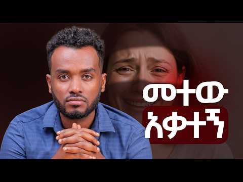 ከሱ ጋር መሄድም መቀጠልም ያስፈራል | ሰላም ሆንን ስል ይነሳበታል