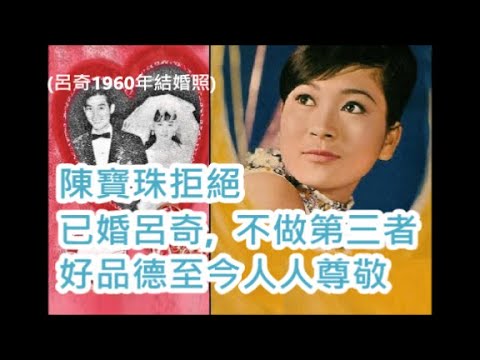 陳寶珠  呂奇與 關惠珊