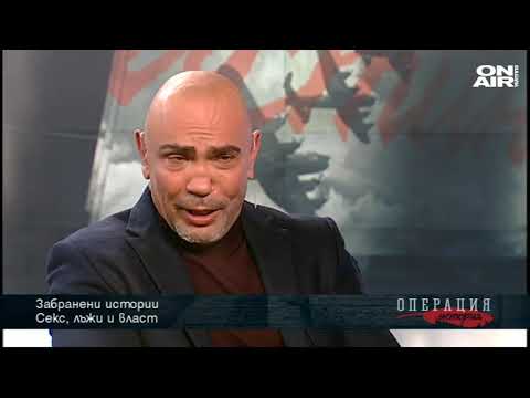 Операция: История: Забранени истории за греха и секса