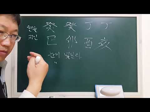 계사일주 일주론 - 피클의 행복한 명리