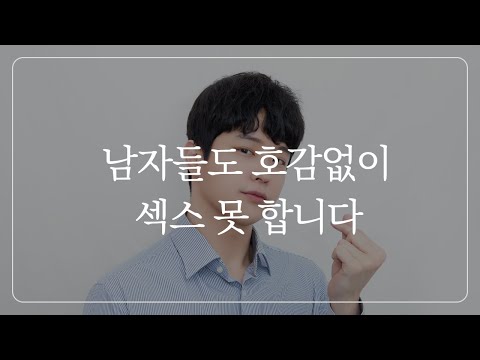 남자들이 생각하는 잠자리의 커트라인 (실제 속마음)