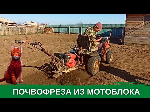 A power tiller on a homemade mini tractor. A motor tiller made from a walk-behind tractor. First ...
