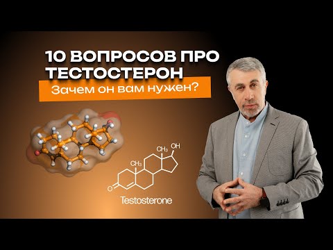 10 questions about testosterone