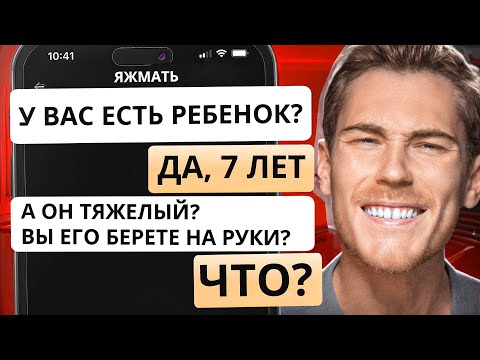 ЯЖМАТЬ ЗАДАЕТ ТУПЫЕ ВОПРОСЫ НЯНЕ НА АВИТО | Переписки Подписчиков