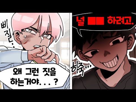 내가 일진보다 무서운 녀석을 만나 생긴 충격적인 일들