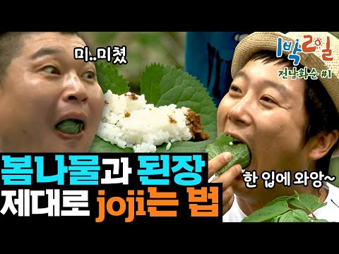 [밥친구 1박2일 시즌1] 144화. 방송용❌ '찐' 감격한 밥.도.둑 봄나물쌈ㅠㅠ🌿봄동비빔밥 먹방을 이을 핵맛조합 탄생! 초딩입맛 지원까지 허겁지겁ㅋㅋ| KBS 100613 방송