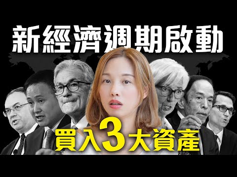 不尋常衰退訊號?👀美元大貶值🆚3種資產爆升 [中文ENG] #減息 #聯儲局 #人民銀行 #歐洲央行 #日本央行 #經濟 #加息  #環球經濟 #衰退