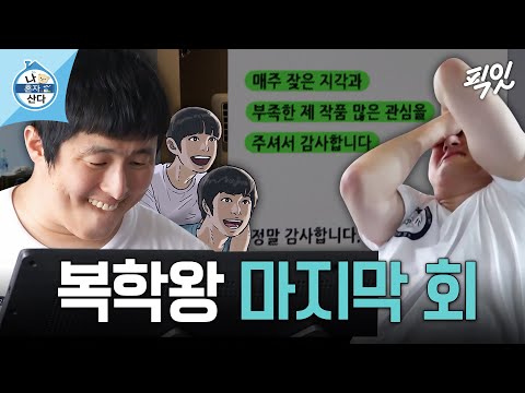 [나혼자산다] 마지막 회까지 마감 늦어버린 지각84 MBC210709방송