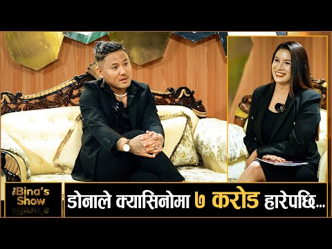 डोनासंग 'प्रेम, Break Up र विवाह'का कुरा ।। DONA THAPA MAGAR ।। THE BINA'S SHOW ।। TBS MEDIA ।।