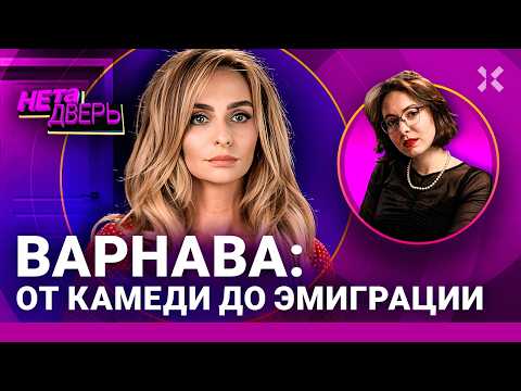 Екатерина Варнава – в черных списках России и Украины. Осудила войну. Куда она пропала | НЕ ТА ДВЕРЬ