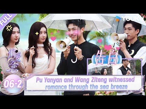 【Love Wins All】EP06-2：Pu Yanyan and  Kelvin witnessed romance in the sea breeze！| YOUKU SHOW English