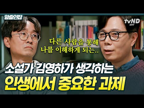 [#알쓸인잡] 이래서 책을 많이 읽어야 되는구나💬 작가 발자크의 작품을 통해 김영하가 얻은 인생의 해답은⁉️