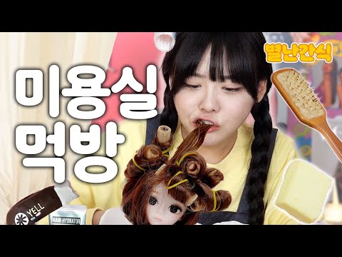 [별난간식] 미용실에서 머리카락을 먹는 사람이 있다?!💇‍♀️