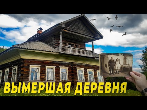 НЕРАЗГАДАННЫЕ ЗАГАДКИ ПРОШЛОГО ТАЁЖНЫХ ДЕРЕВЕНЬ,ЭТИ ИСТОРИИ УЖЕ НИКТО НИКОГДА НЕ УЗНАЕТ.